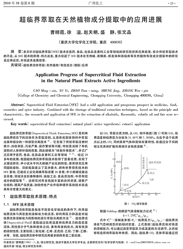 超臨界萃取在植物提取中的應(yīng)用