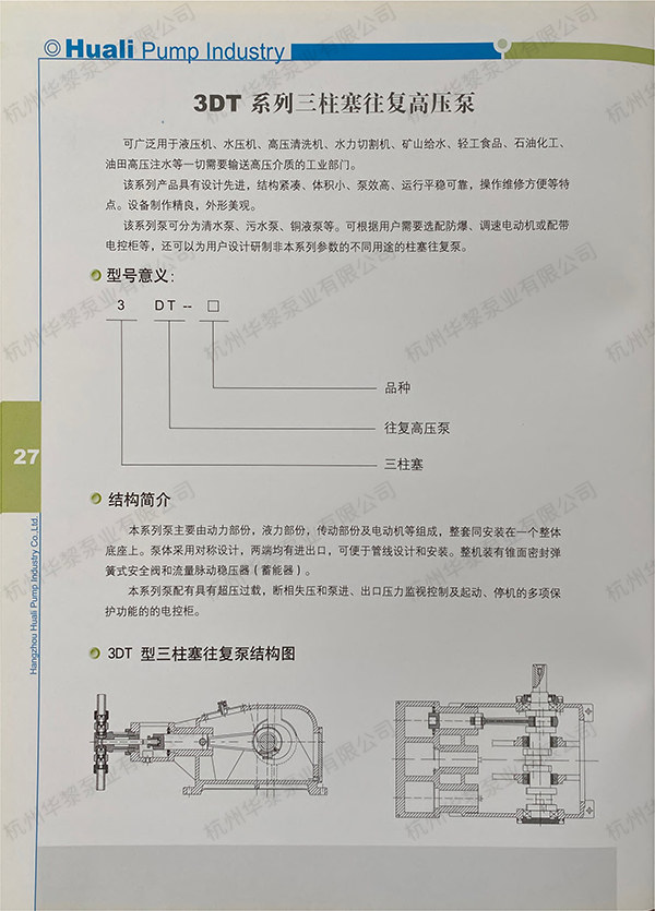 3DT系列三柱塞往復(fù)高壓泵